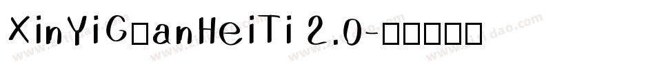 XinYiGuanHeiTi 2.0字体转换